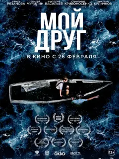 Мой друг