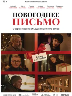 Новогоднее письмо